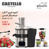 آبمیوه گیری ۴کاره کاستلو CL745
